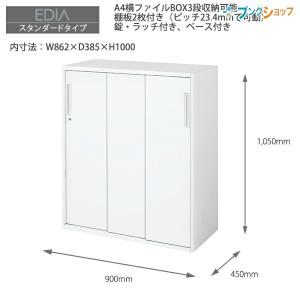 コクヨ システム収納 エディア ラテラル3段 B4ファイル収納 下置き用