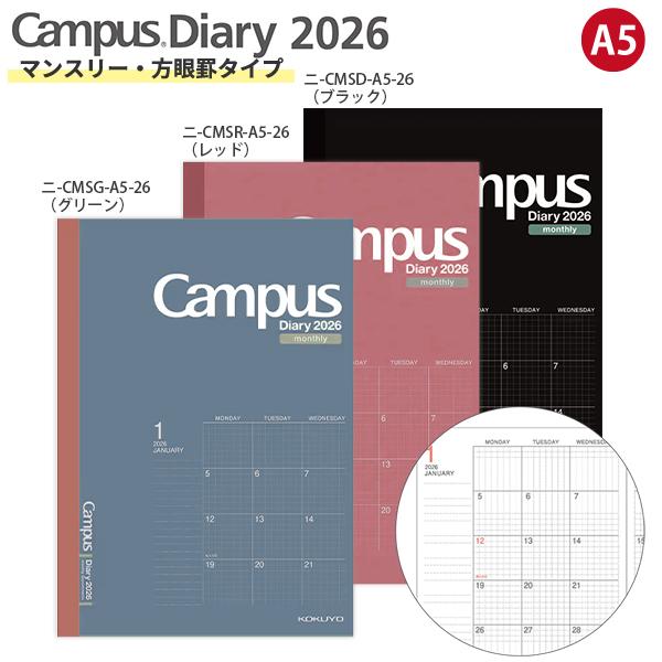 コクヨ キャンパスダイアリー 2026 マンスリー 方眼罫 2025年版 A5 グリーン ニ-CMS...