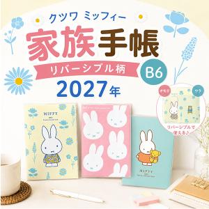 【送料無料】クツワ ミッフィー 家族手帳 リバ...の詳細画像1