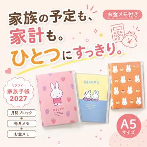 【送料無料】クツワ ミッフィー 家族手帳 A5...の詳細画像1