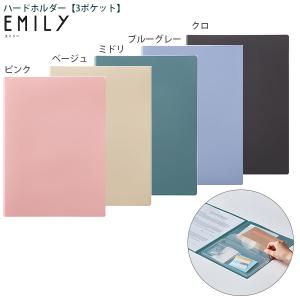 キングジム エミリー EMILy ハードホルダー...の商品画像
