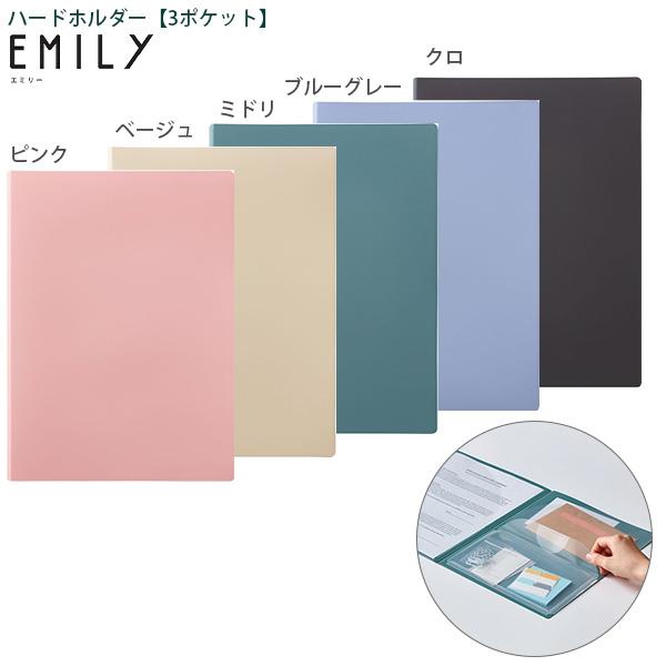 キングジム エミリー EMILy ハードホルダー3ポケット A4 タテ EY759 ピンク / ベー...