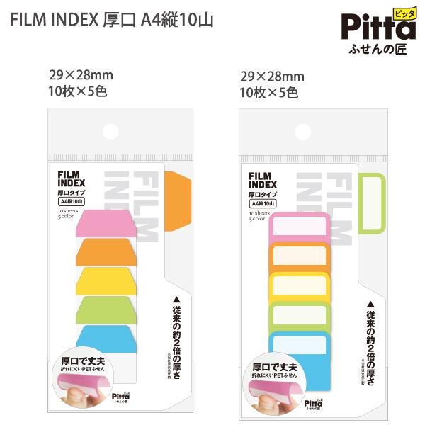 クラスタージャパン FILM INDEX フィルムインデックス 厚口 折れにくい PET A4 縦 ...