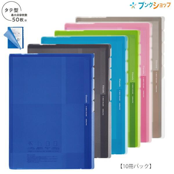 コクヨ 5インデックスホルダー Glassele A4サイズ タテ型 最大収容枚数50枚 フ-GL7...