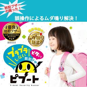 ソニック 防犯ブザー ピブート 生活防水タイプ...の詳細画像1