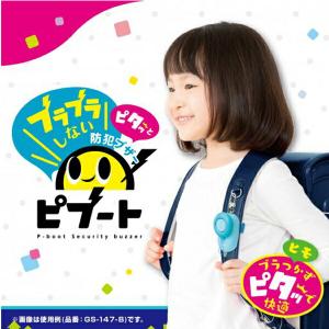 ソニック 防犯ブザー ピブート 生活防水タイプ...の詳細画像4