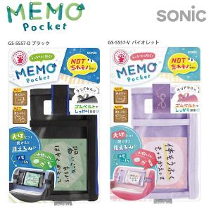 ソニック うかサポ メモポケット ランドセル用 GS-5557 -D ブラック / -V バイオレット 忘れ物防止 提出物チェック メモ入れ 反射材付 はっ水 便利グッズ SONIC
