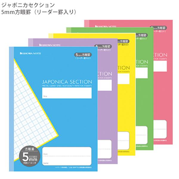 ショウワノート ジャポニカセクション 5ｍｍ方眼罫 リーダー罫入り MJS-5 ライトブルー / パ...