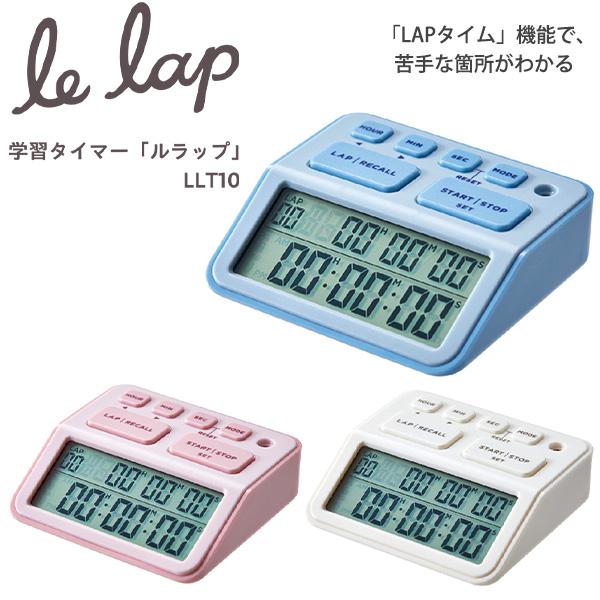 キングジム KINGJIM 学習タイマー ルラップ LLT10 -LB ミズイロ / -P ピンク ...