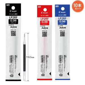 パイロット ボールペン替芯 ゲルインク 0.38mm LP2RF-8UF -B ブラック
