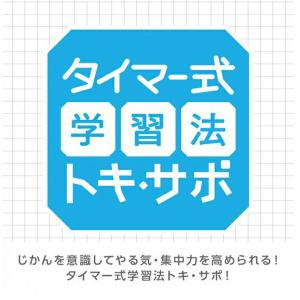 ソニック トキ・サポ 時っ感タイマー 時計プラ...の詳細画像5