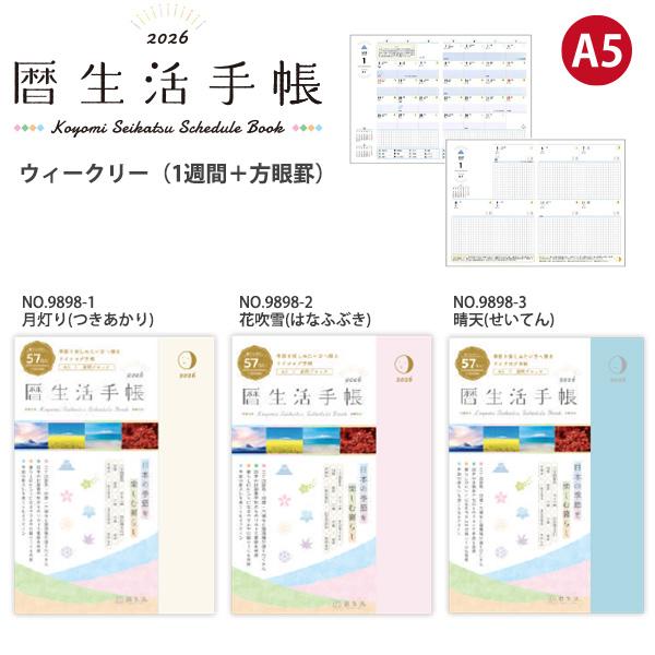 【送料無料】新日本カレンダー 暦生活手帳 2026年版 ウィークリー  NK9891 -1 月灯り(...