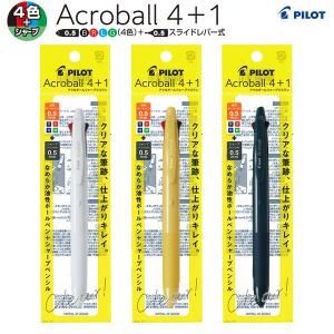 PILOT（パイロット） 数量限定 アクロボール4＋1 お文具といっしょ
