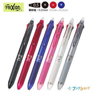 パイロット 消せるボールペン フリクションボール3 スリム slim 0.5mm径 筆記線幅0.25mm P-LKFB-60EF 軸色 3色インク(黒/赤/青)｜bungushop-y