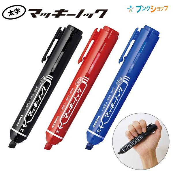 【10本セット】 ゼブラ マッキーノック 片手ですぐ使える 油性マーカー ノック式 太字 線の太さ6...