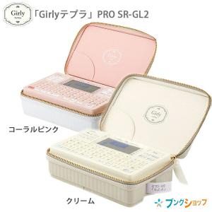 テプラ (テープ1本プレゼント) キングジム ガーリーテプラ ラベル