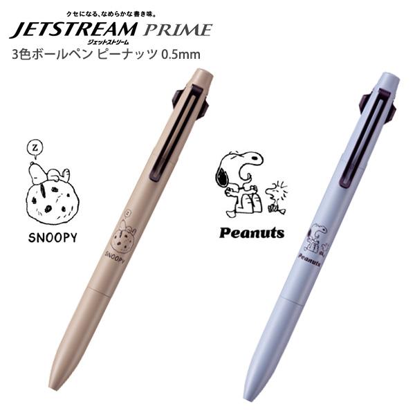 三菱鉛筆 ジェットストリーム プライム 3色ボールペン ピーナッツ 0.5mm ラテブラウン SXE...