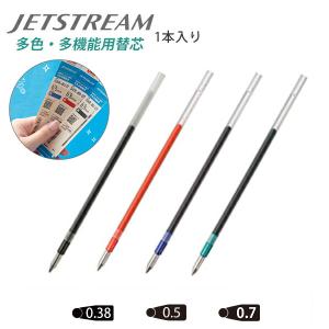 三菱鉛筆 ジェットストリーム替芯 0.7mm 赤 SXR7.15 多色多機能用替芯