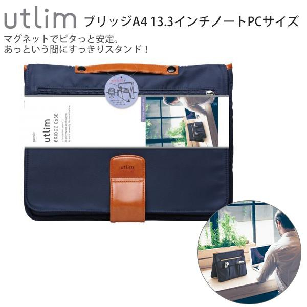 ソニック ユートリム ブリッジ A4 13.3インチノートPCサイズ UT-1256 ネイビー マグ...