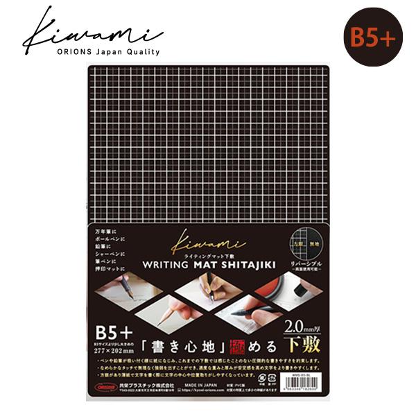 共栄プラスチック Kiwami ライティングマット WRITING MAT 下敷 B5+ ブラック ...
