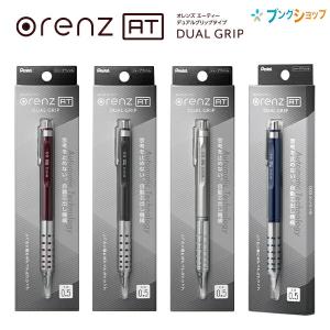 ぺんてる オレンズAT エーティー orenz デュアルグリップ シャープペン 芯径0.5 XPP2005 ダークレッド/ ダークブルー / グレー / シルバー 芯径0.5 【送料無料】