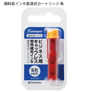 シャチハタ 顔料系ビジネス用キャップレス専用補...の詳細画像5