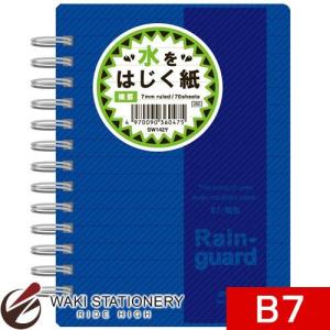 レインガードノート 横罫 B7 SW142Y