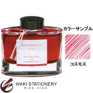 パイロット 万年筆インキ iroshizuku 色彩雫 50ml （インク色：コスモス) INK-50-KM｜bunguya