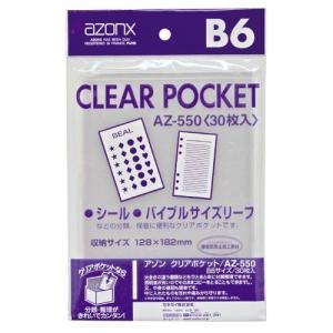 専用◇B6 セキセイ アゾン クリアポケット B6AZ-550-00 : ステーショナリー