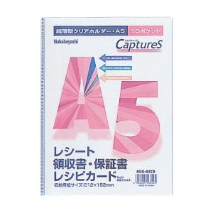 ナカバヤシ 超薄型ホルダー・キャプチャーズ A5判 クリアブルー HUU-A5-CB｜bunguya