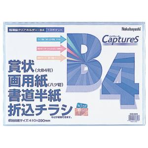 ナカバヤシ 超薄型ホルダー・キャプチャーズ B4判 クリアブルー HUU-B4-CB｜bunguya