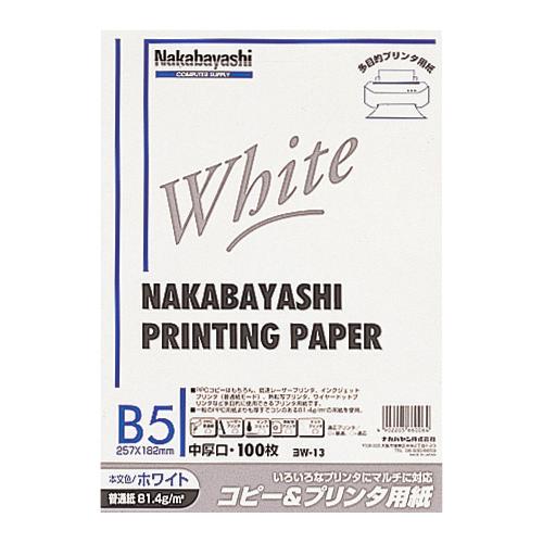 ナカバヤシ コピー＆プリンタ用紙 ホワイトタイプ B5 ヨW-13