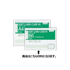 コクヨ ソフトカードケースW 軟質 B5 縦型｜bunguya