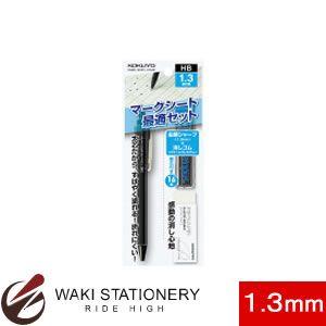 コクヨ KOKUYO マークシート最適セット 1.3mm 黒...