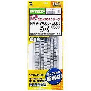 サンワサプライ 富士通デスクトップパソコン用 キーボード防塵カバー FMV-KB323キーボード用 ...