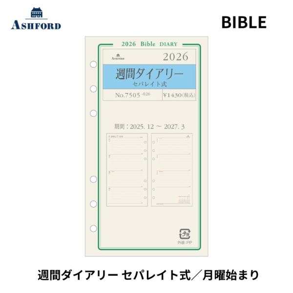 手帳 2026年 アシュフォード ASHFORD システム手帳 バイブル リフィル 週間ダイアリー ...