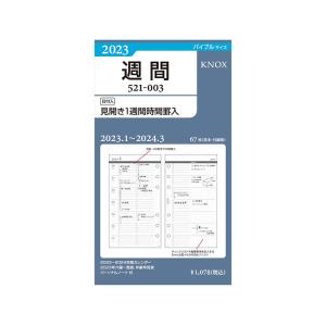 手帳 2023年 ノックス システム手帳 リフィル 日付入 見開き1週間時間罫入 バイブルサイズ 521-003