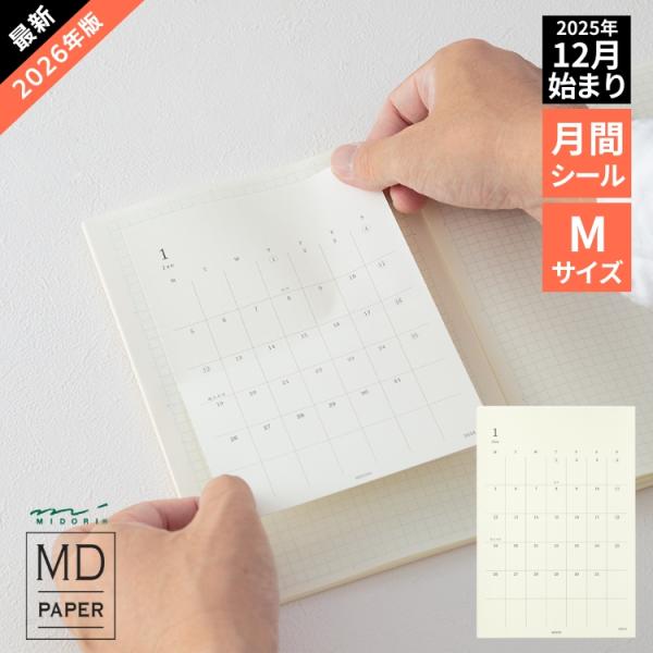 手帳 2026年 ミドリ 月間ブロック MD ダイアリー シール Mサイズ あすつく対応
