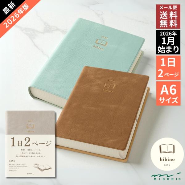 手帳 2026年 hibino ひびの ミドリ 1日2ページ ダイアリー A6 ヒビノ あすつく対応