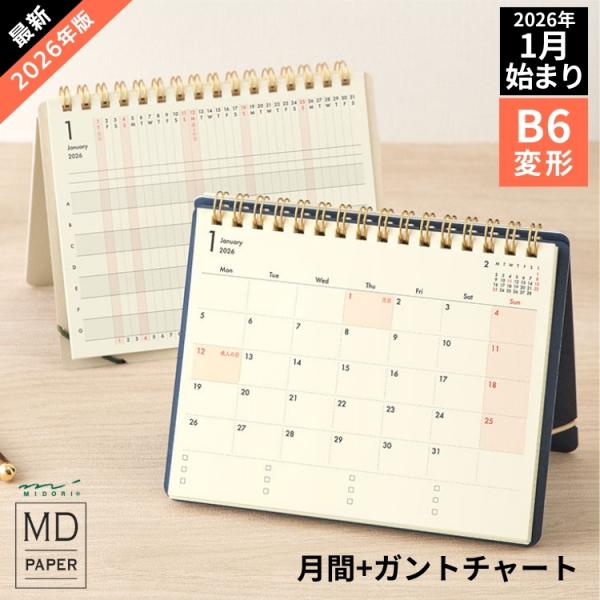 カレンダー 2026年 ミドリ 卓上カレンダー デスクカレンダー プラススタンド ダイアリー B6 ...