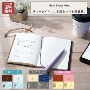 ティータイム日記 A6 新装版