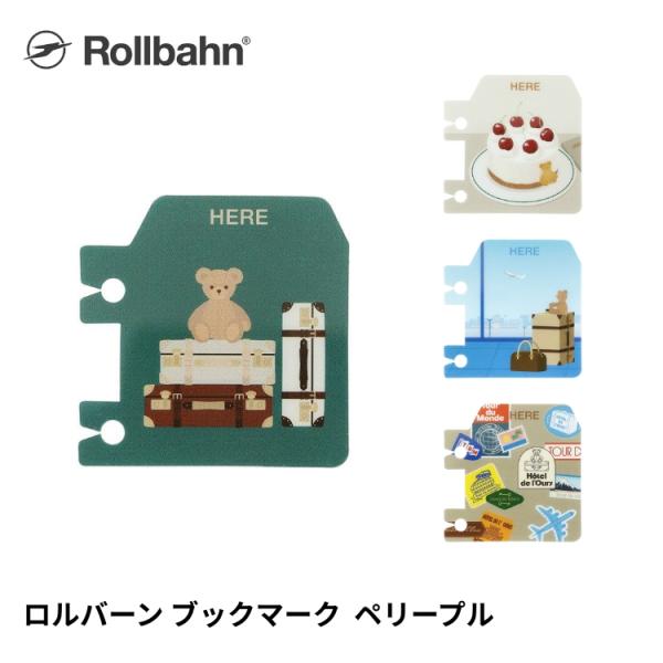 ロルバーン rollbahn ブックマーク ペリープル