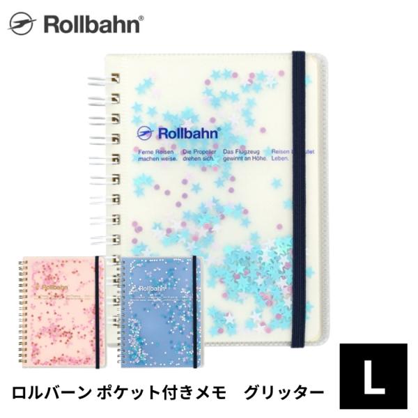 ロルバーン ポケット付きメモ グリッター Lサイズ デルフォニックス rollbahn