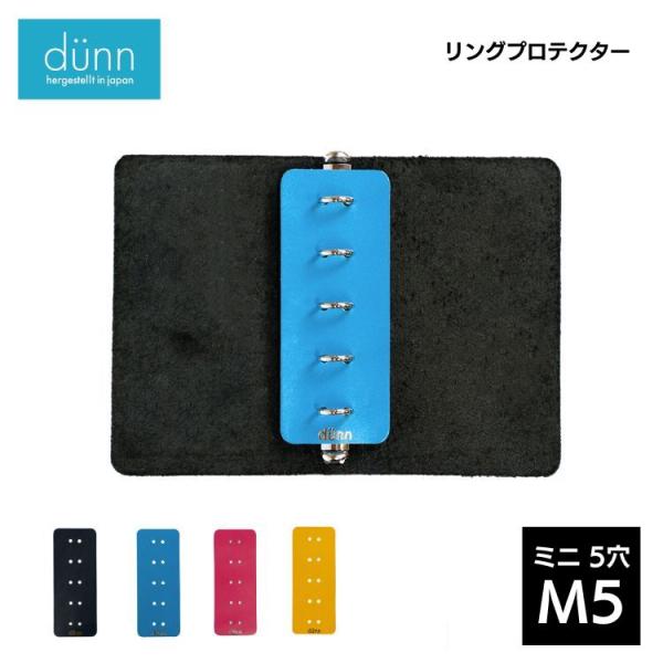 dunn M5 5穴 リングプロテクター デュン ring protector / デザイン文具 お...