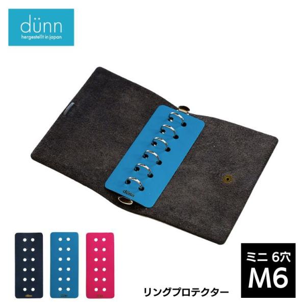 dunn M6 6穴 リングプロテクター デュン ring protector / デザイン文具 お...