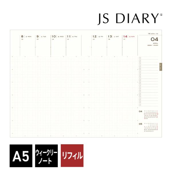 セール30%OFF  和気文具 JS ダイアリー A5 週間 ウィークリーノート リフィル あすつく...