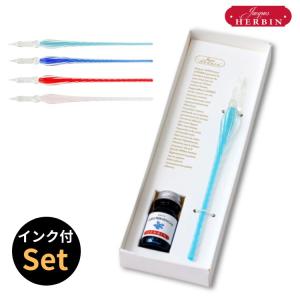 ガラスペン ボンボン エルバン herbin [ ミニインクセット ] / デザイン文具 おしゃれ文具 ギフト 贈り物 プレゼント 入学祝い 就職祝い 退職祝い｜bunguya