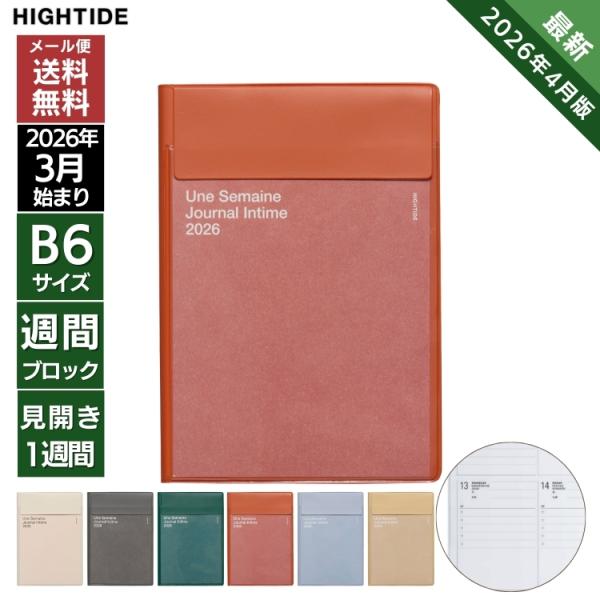手帳 2026年 4月始まり ハイタイド HIGHTIDE B6サイズ ブロック イーリス 週間 あ...