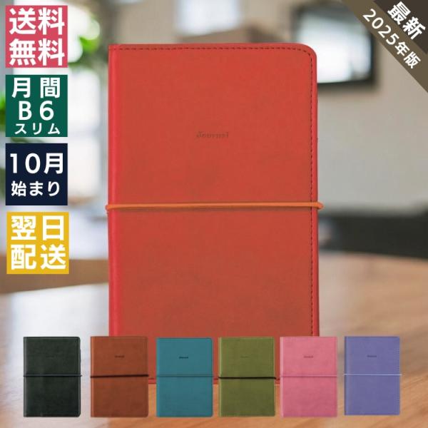 手帳 10月始まり 2024 名入れ 無料 ハイタイド B6スリム 月間ブロック レプレ あすつく対...