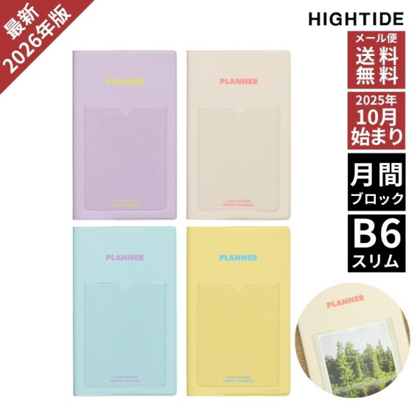 2026年 手帳 ハイタイド HIGHTIDE B6スリム 月間ブロック シャイン あすつく対応 1...